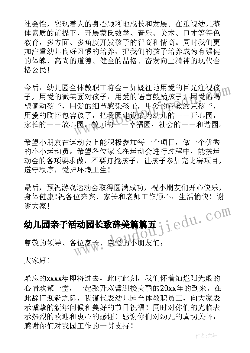 2023年幼儿园亲子活动园长致辞美篇 幼儿园亲子运动会园长致辞(汇总10篇)