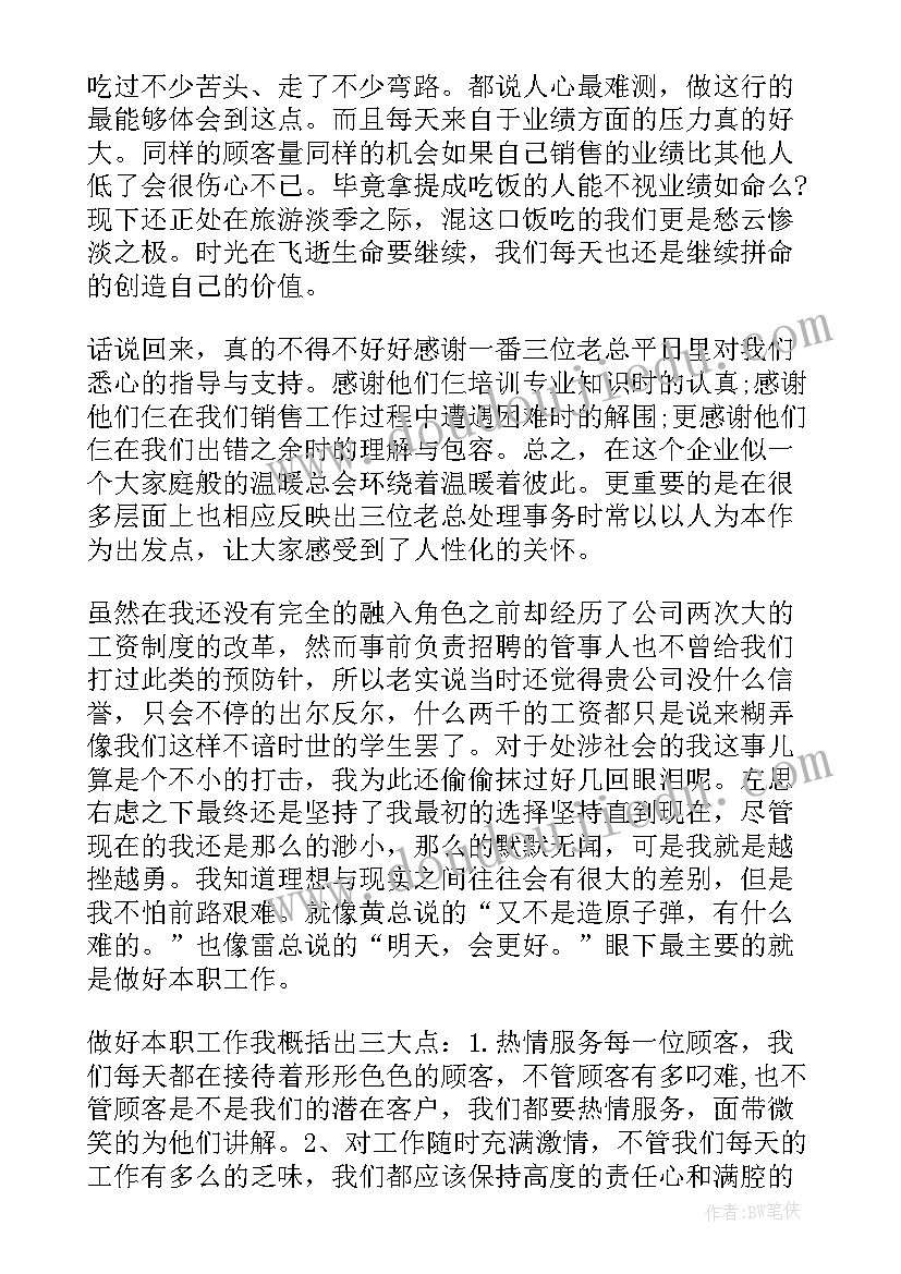 2023年销售计划报告总 销售月总结报告和下月计划(模板6篇)