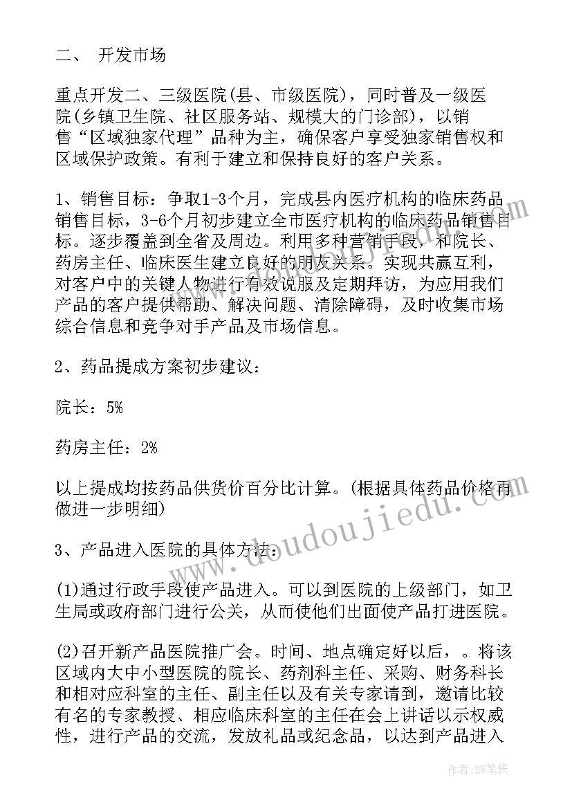 2023年销售计划报告总 销售月总结报告和下月计划(模板6篇)