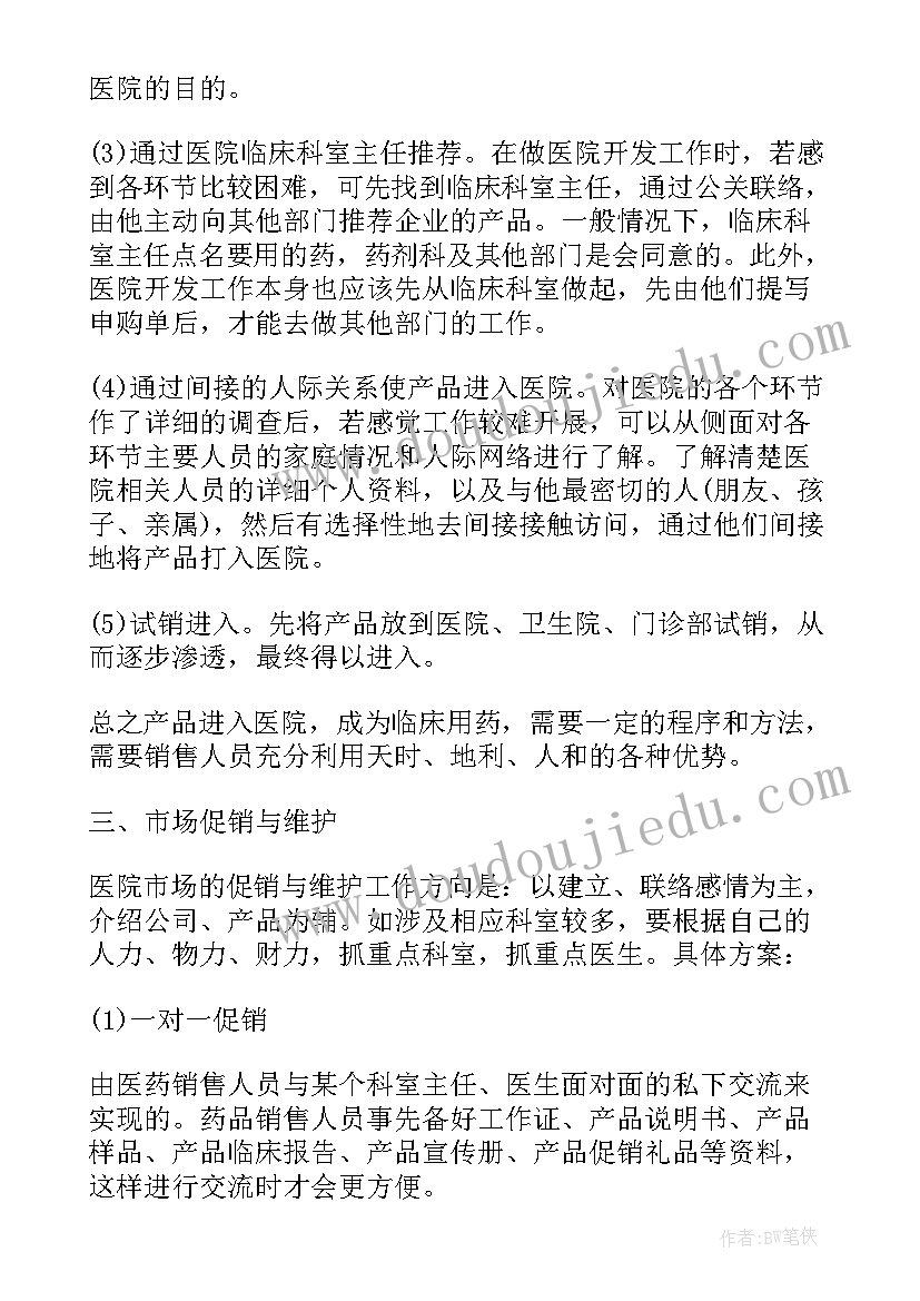 2023年销售计划报告总 销售月总结报告和下月计划(模板6篇)