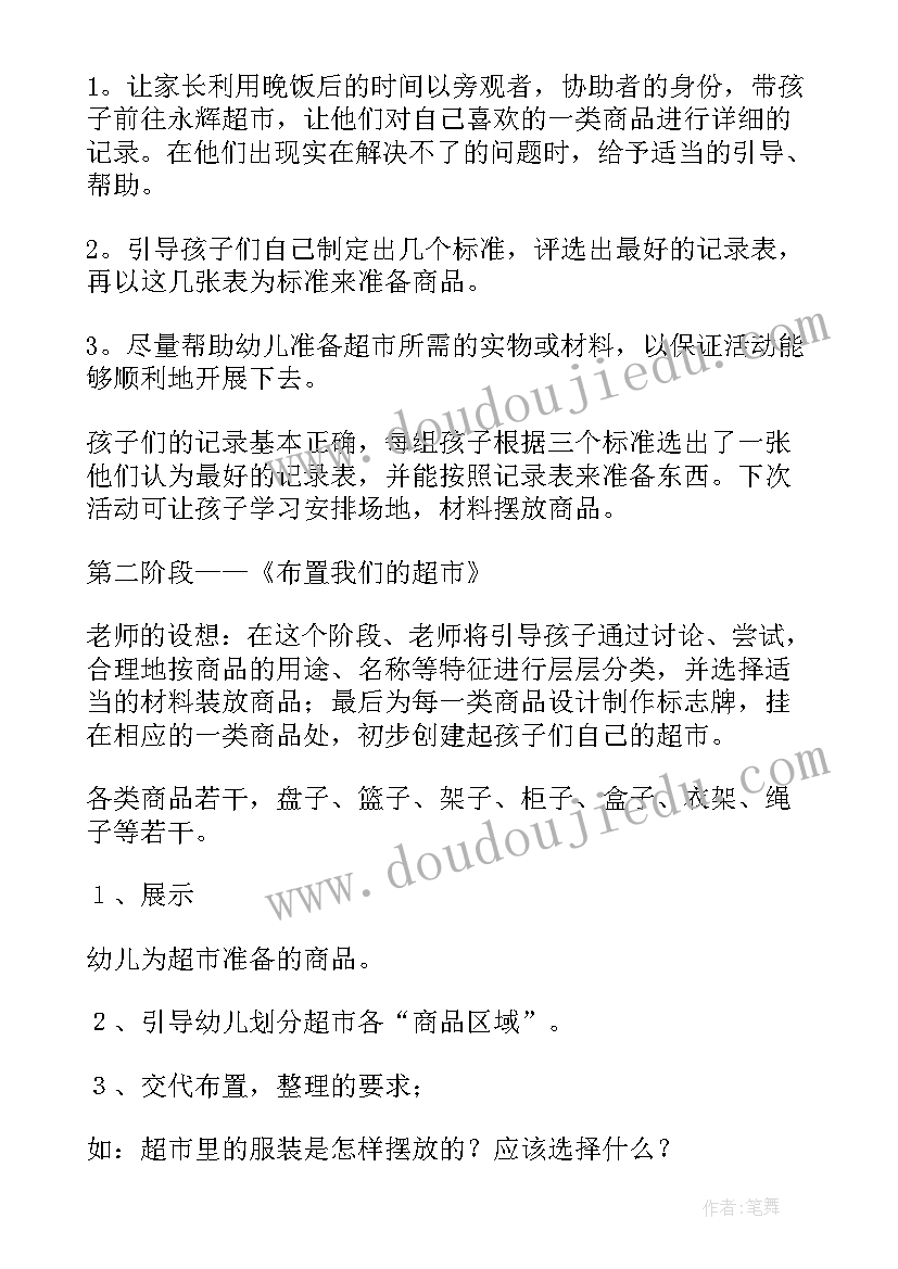 最新幼儿书吧区角规则 幼儿园超市区域活动方案(模板7篇)