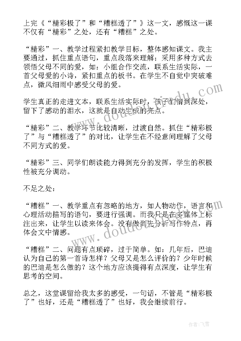 2023年四年级语文观潮教学反思总结 四年级教学反思(汇总5篇)