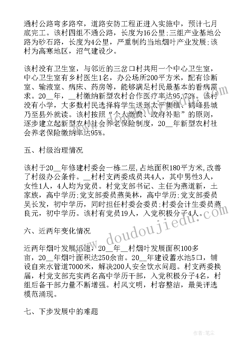 2023年精准扶贫帮扶计划 精准扶贫调研报告(实用9篇)