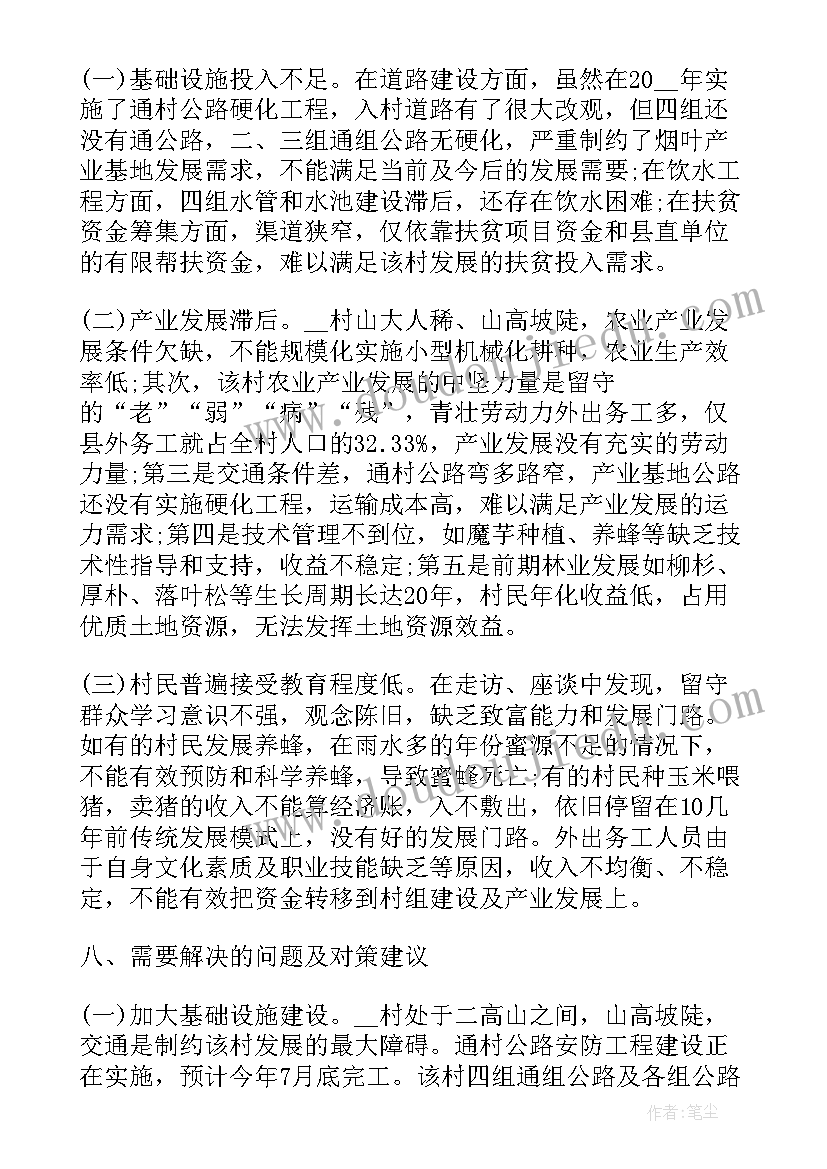 2023年精准扶贫帮扶计划 精准扶贫调研报告(实用9篇)