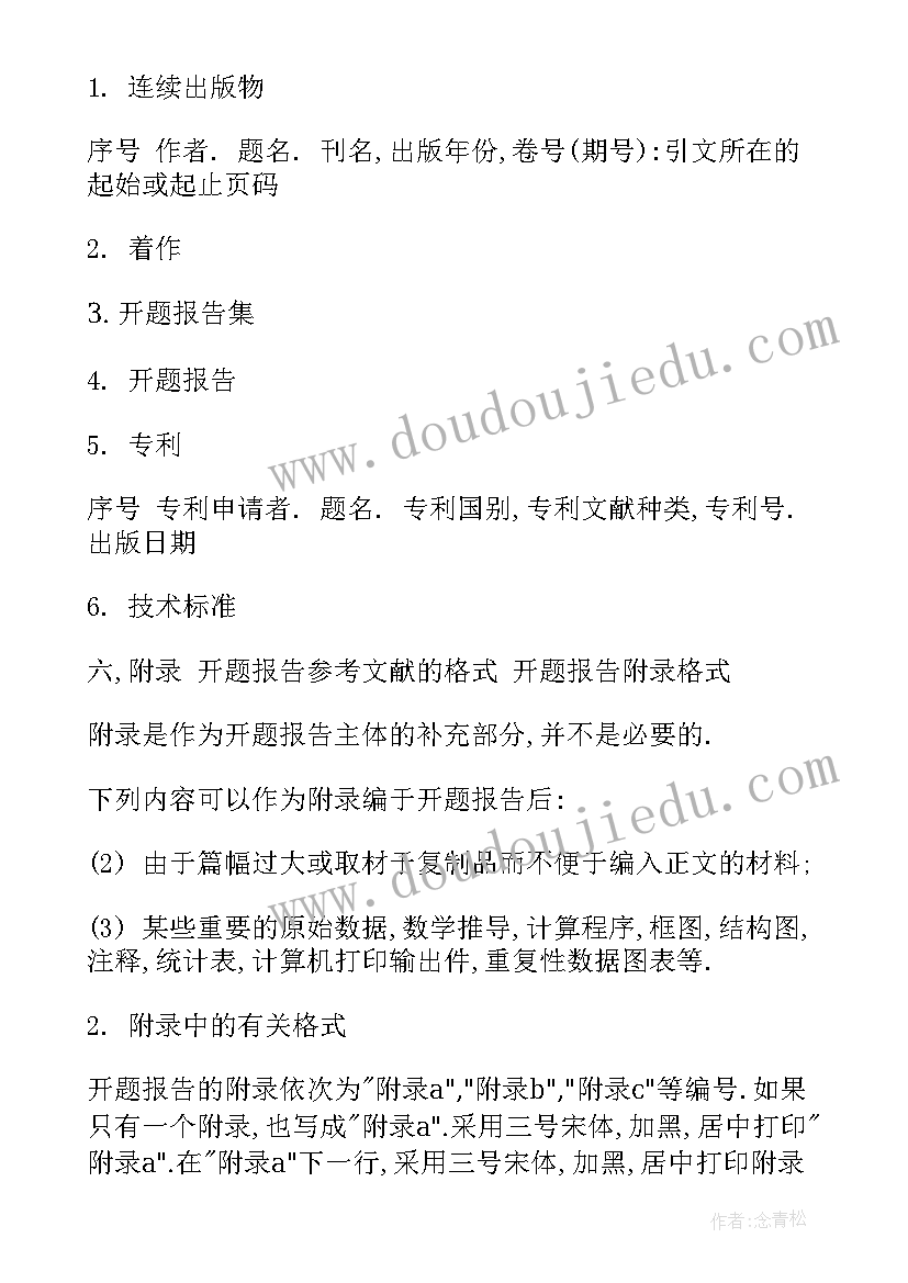 2023年开题报告里的参考文献要和论文里的一样吗 开题报告的参考文献(汇总5篇)