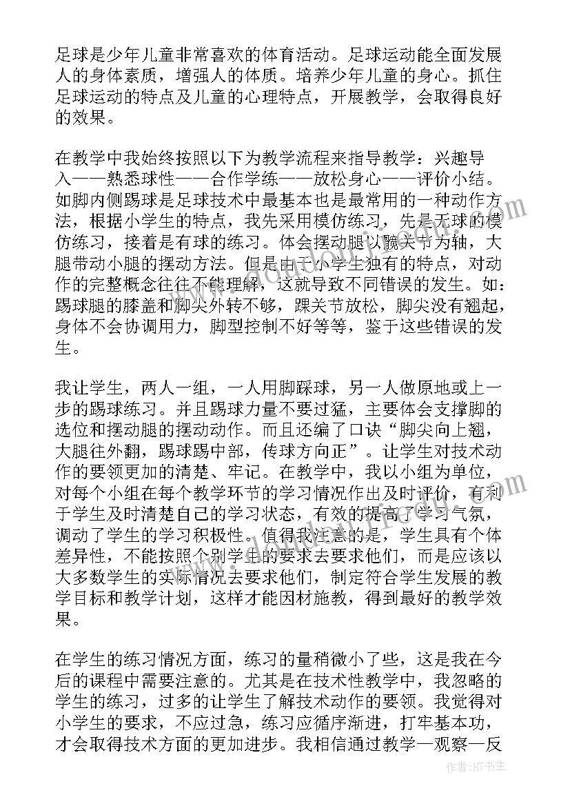 2023年足球球教案 小小足球赛教学反思(优秀5篇)