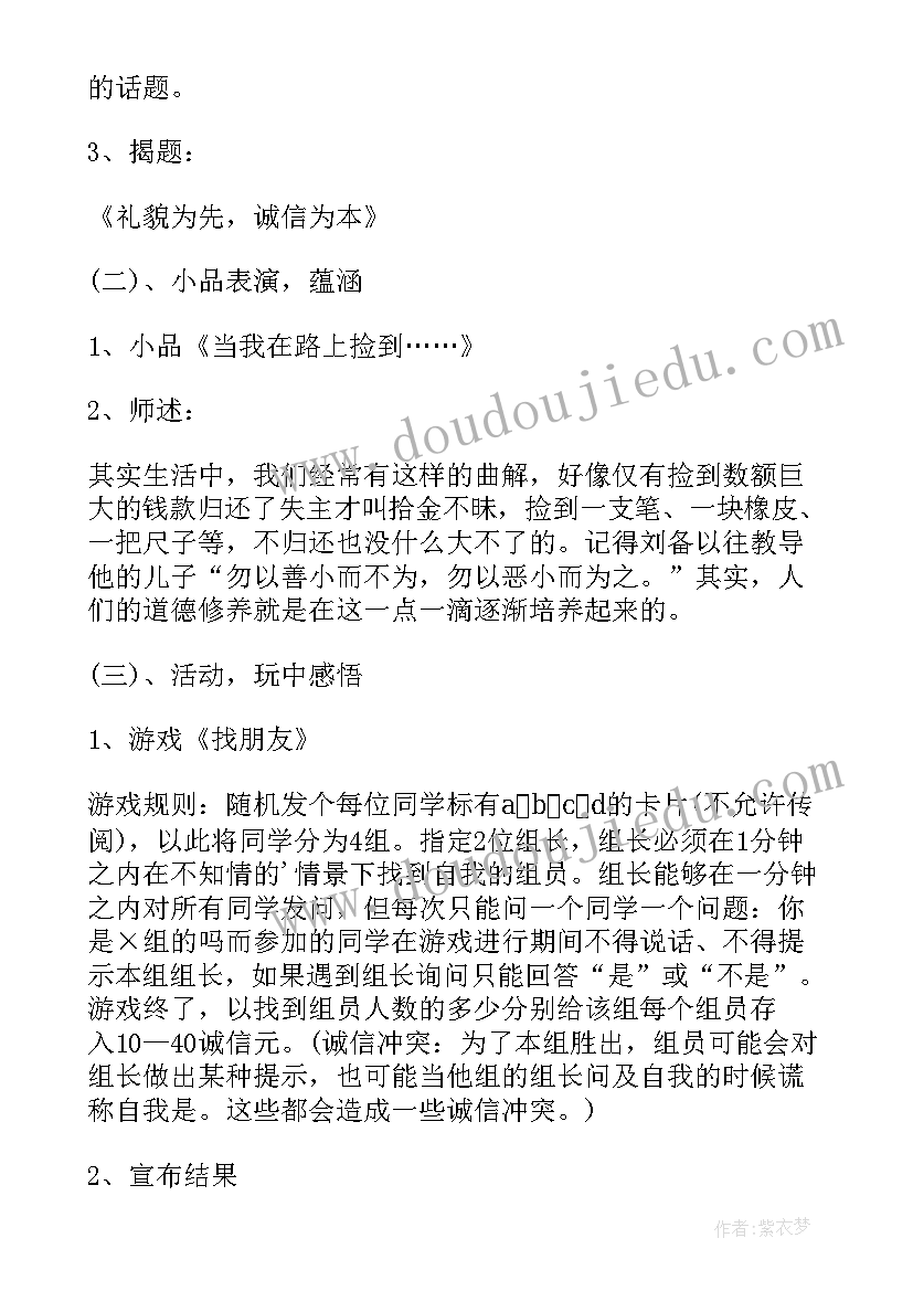 小学六员进校园活动方案 小学校园活动方案(实用5篇)