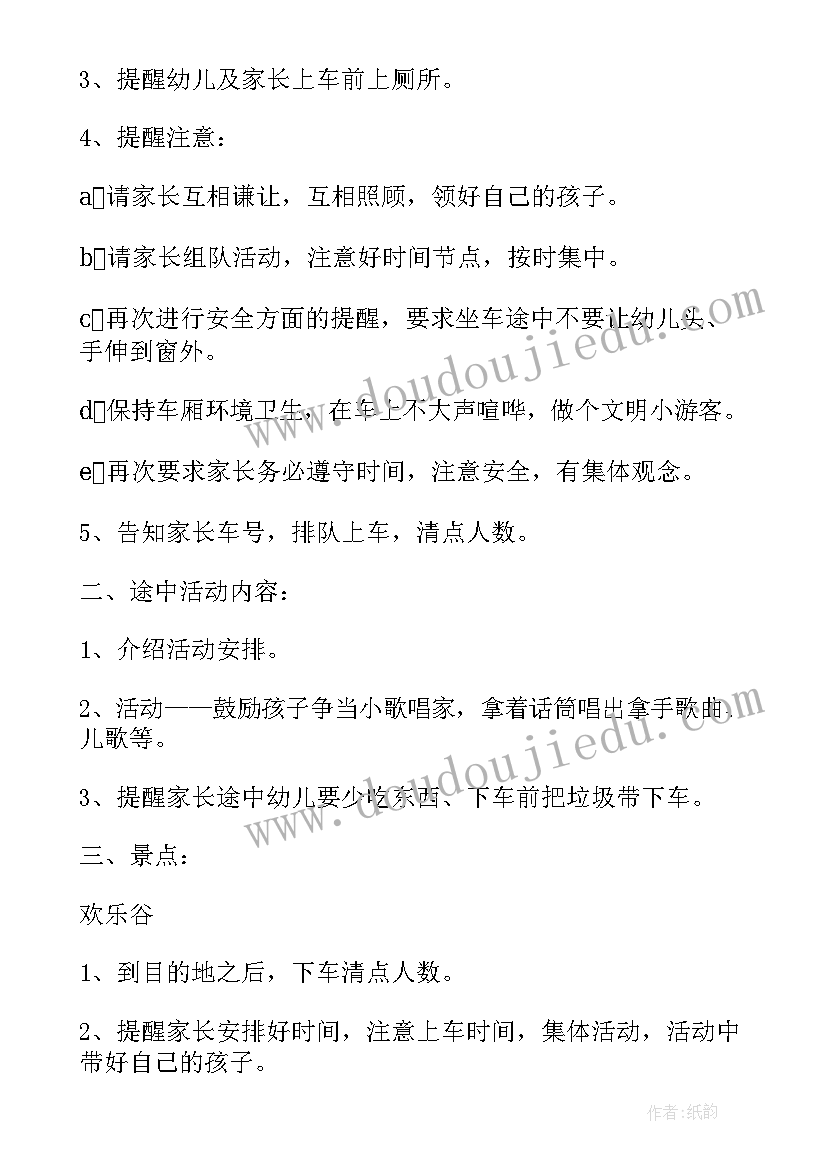 组织幼儿园春游预案(优秀5篇)