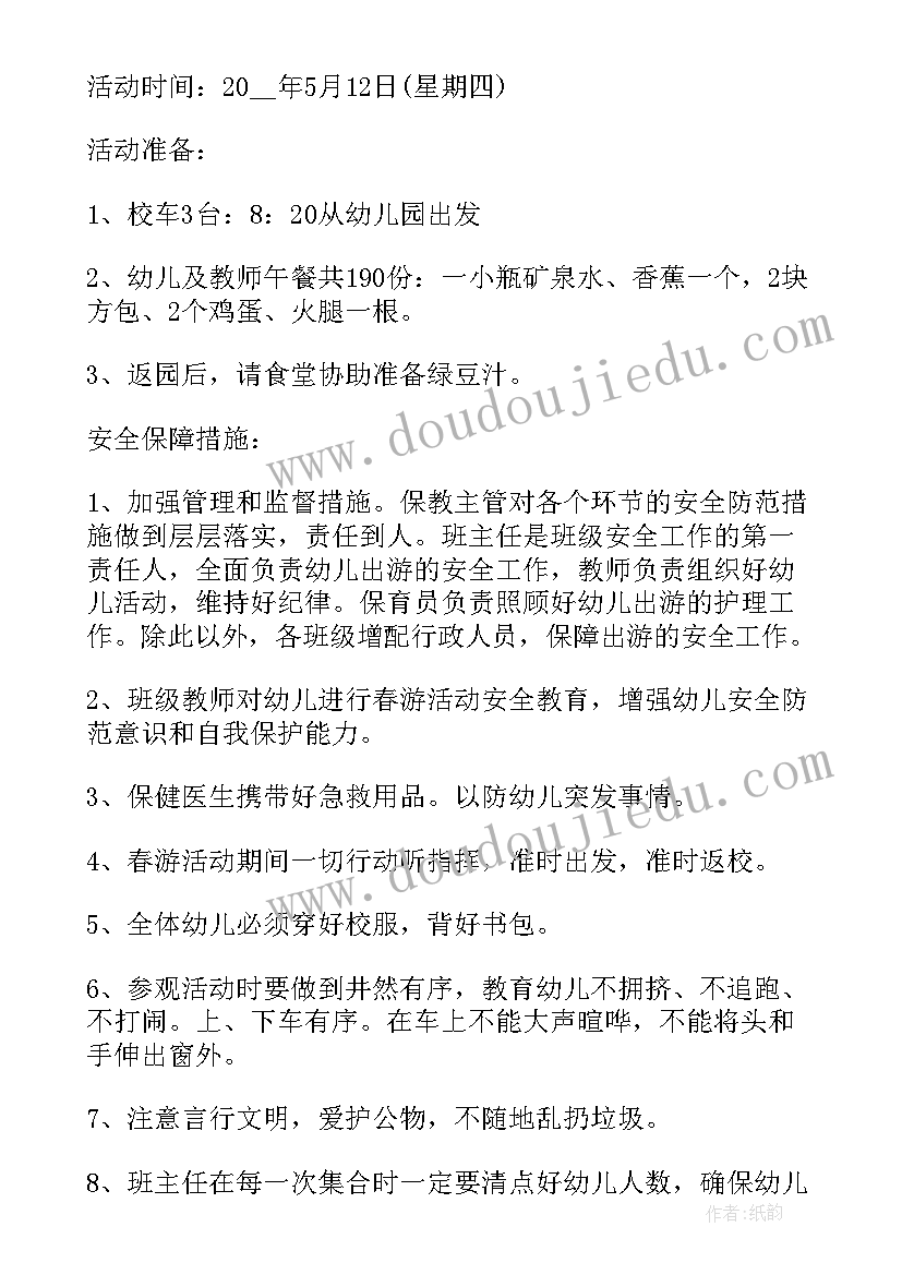 组织幼儿园春游预案(优秀5篇)