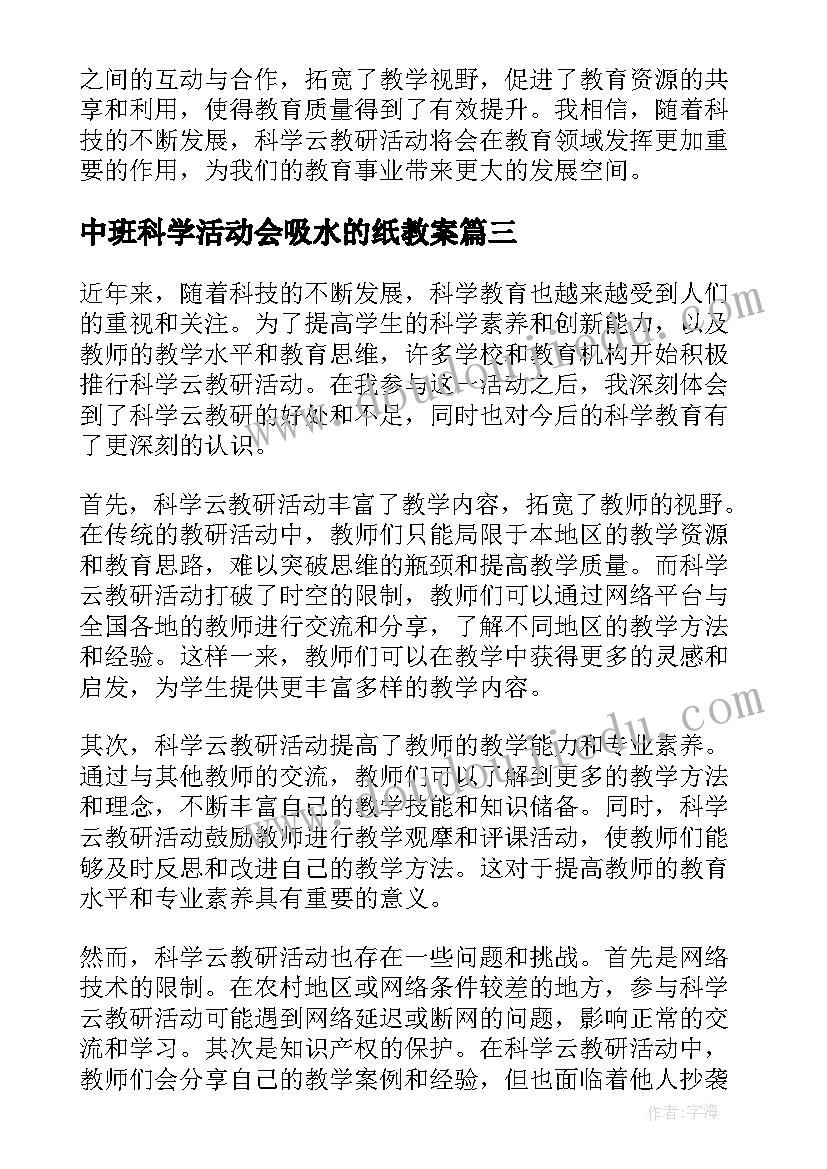 中班科学活动会吸水的纸教案 科学活动教案(汇总5篇)