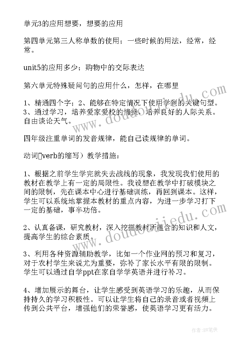 最新四年级英语授课计划及教学目标(优秀8篇)