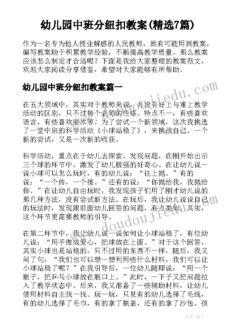 幼儿园中班分纽扣教案(精选7篇)