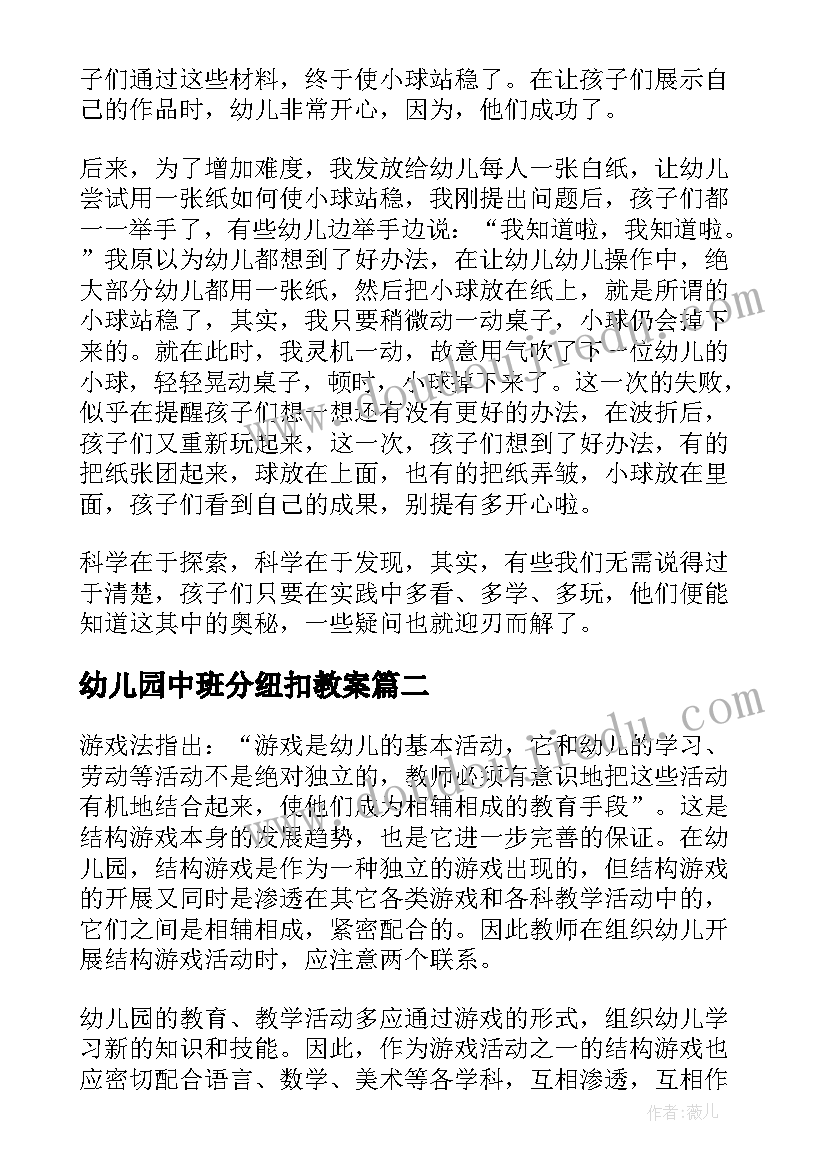 幼儿园中班分纽扣教案(精选7篇)