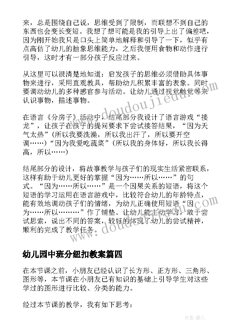 幼儿园中班分纽扣教案(精选7篇)