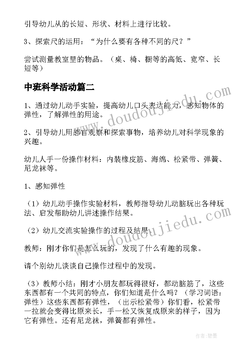 2023年中班科学活动 中班科学活动教案(通用10篇)