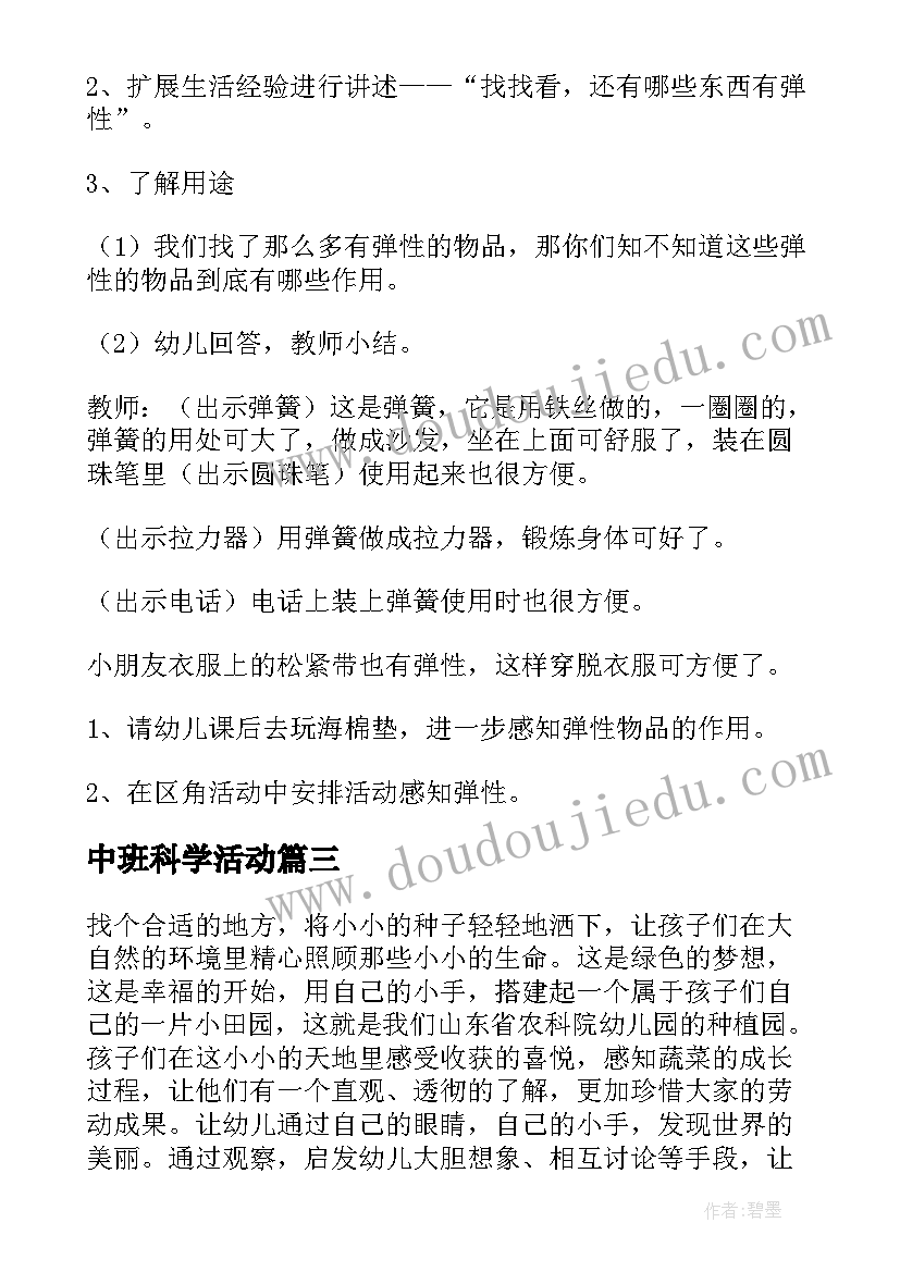 2023年中班科学活动 中班科学活动教案(通用10篇)