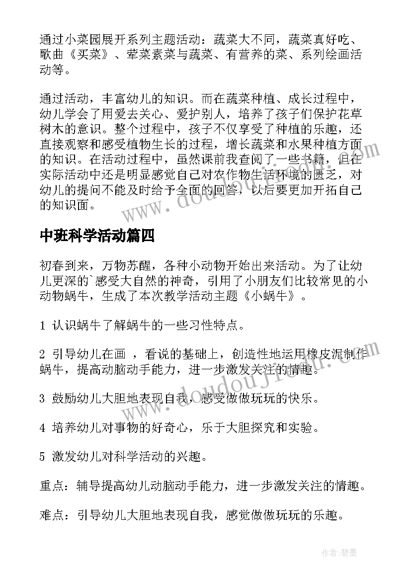 2023年中班科学活动 中班科学活动教案(通用10篇)