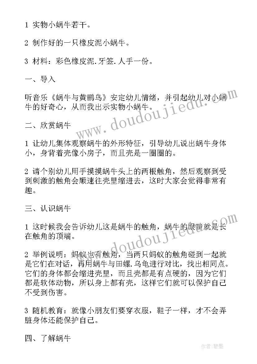 2023年中班科学活动 中班科学活动教案(通用10篇)