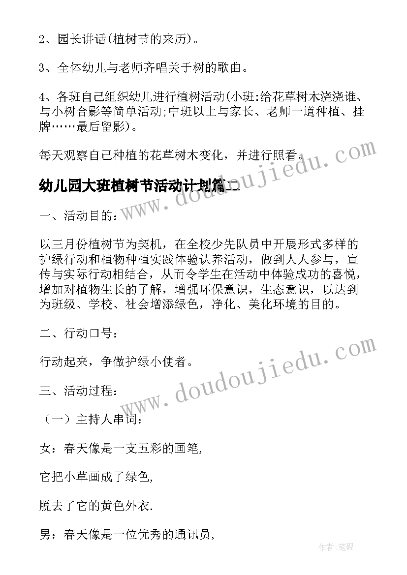 幼儿园大班植树节活动计划 幼儿园大班种植计划活动方案(通用5篇)