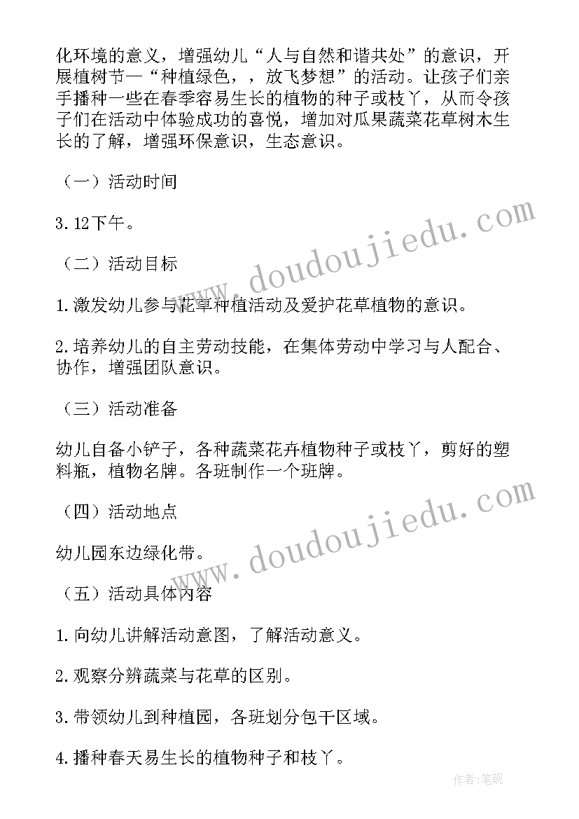 幼儿园大班植树节活动计划 幼儿园大班种植计划活动方案(通用5篇)