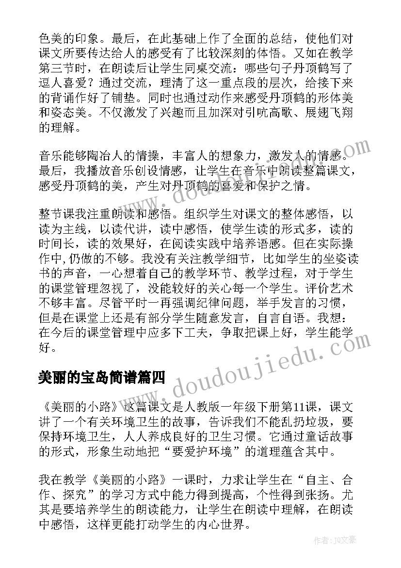 美丽的宝岛简谱 美丽的丹顶鹤教学反思(大全7篇)