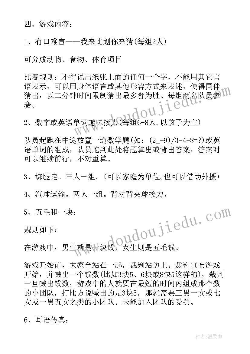 幼儿园做操户外活动方案 幼儿园户外活动方案(大全10篇)