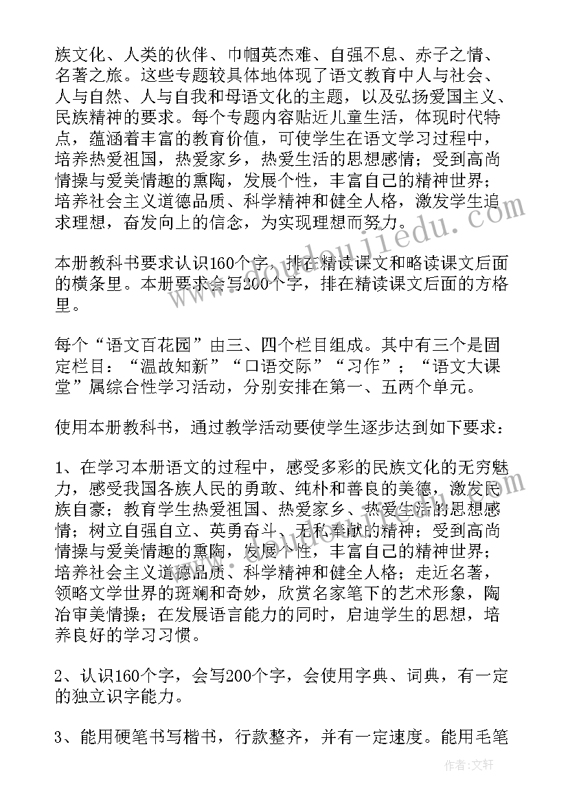 五年级语文教学计划进度表(优质7篇)