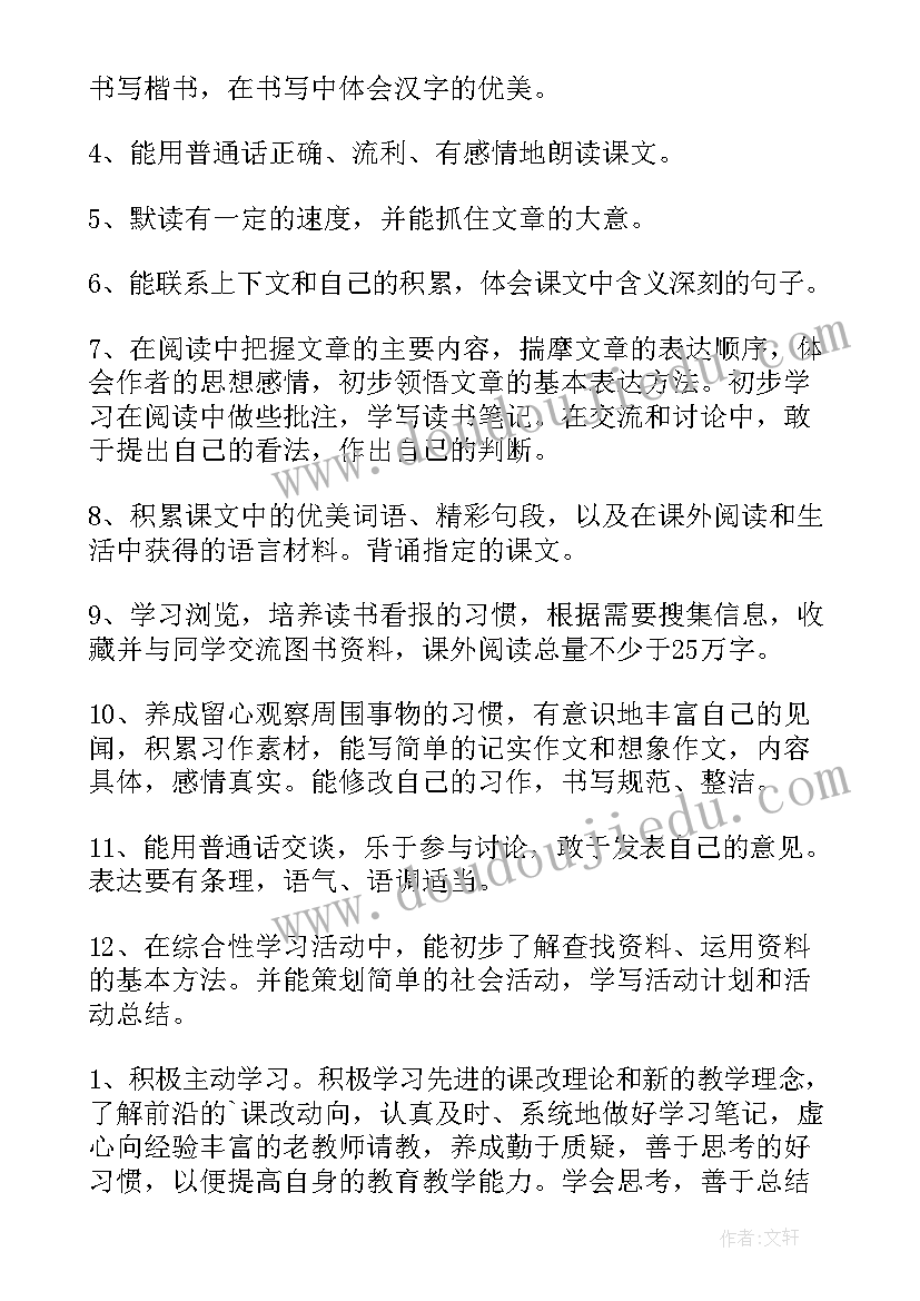 五年级语文教学计划进度表(优质7篇)