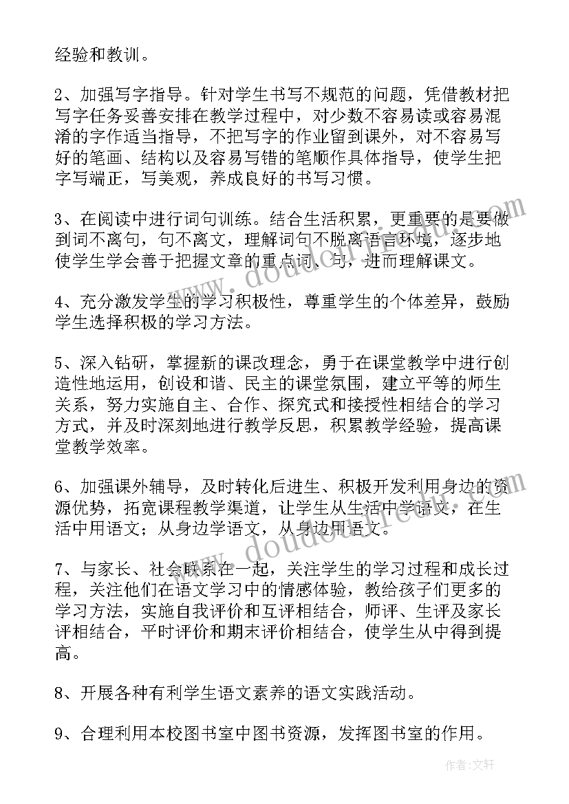 五年级语文教学计划进度表(优质7篇)