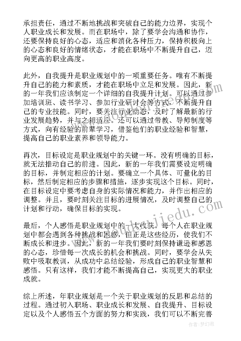 2023年规划安排表 年职业规划心得体会(大全6篇)