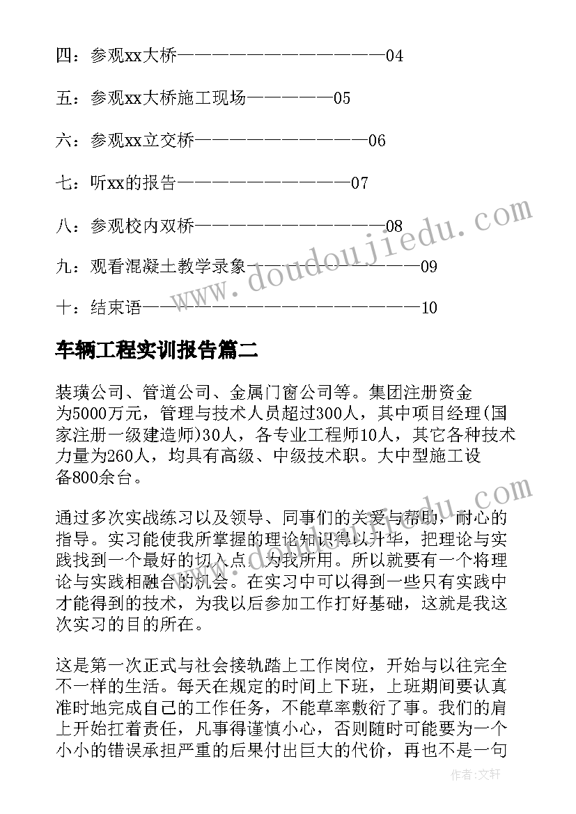 最新车辆工程实训报告(大全9篇)