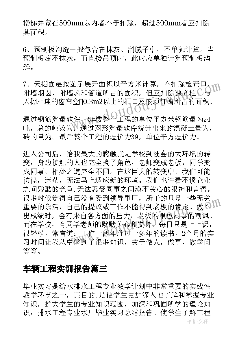 最新车辆工程实训报告(大全9篇)