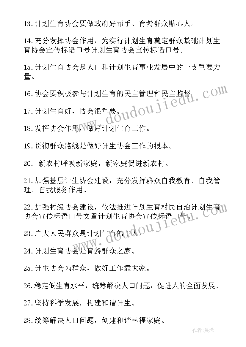 2023年计划生育宣传标语(汇总10篇)