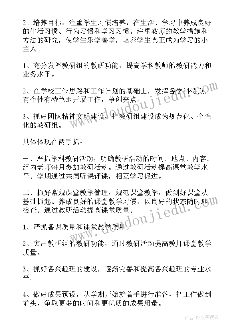 最新教研组长个人计划(模板7篇)