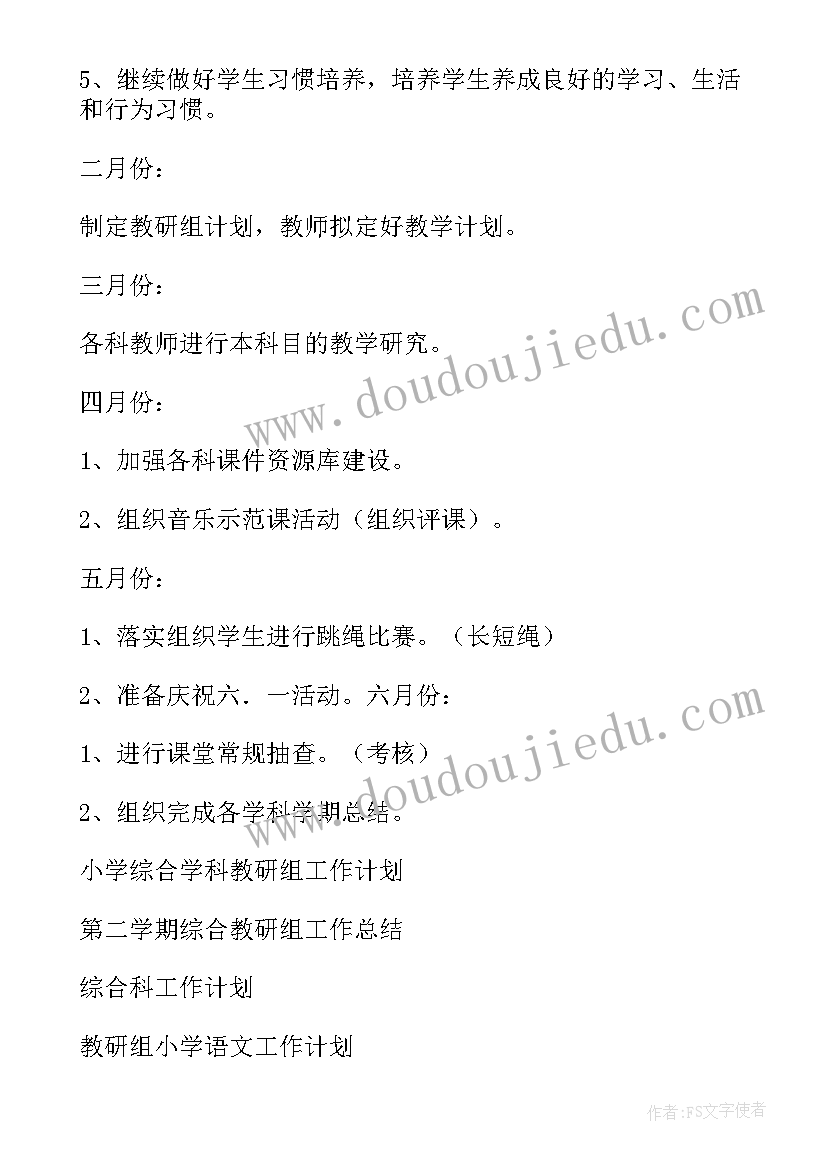 最新教研组长个人计划(模板7篇)