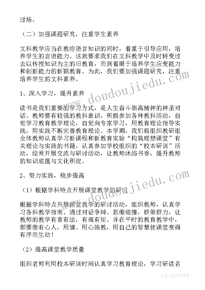 最新教研组长个人计划(模板7篇)