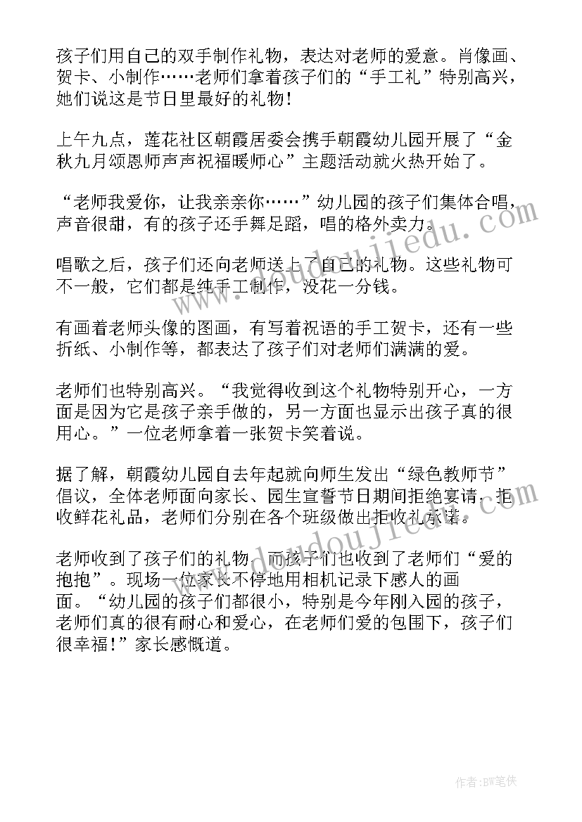 幼儿园教师半日活动总结 幼儿园教师节活动简报(实用5篇)