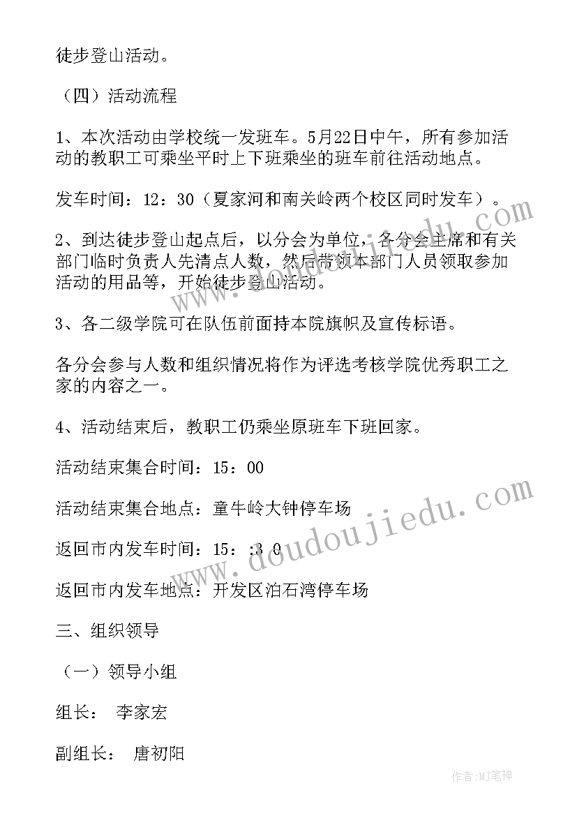 2023年工会登山活动策划方案(优秀5篇)