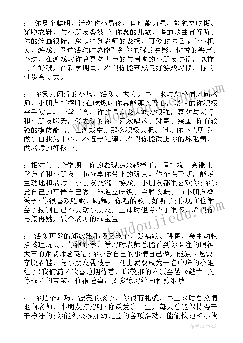 2023年小班评语上学期评语 幼儿园小班教师评语(汇总5篇)