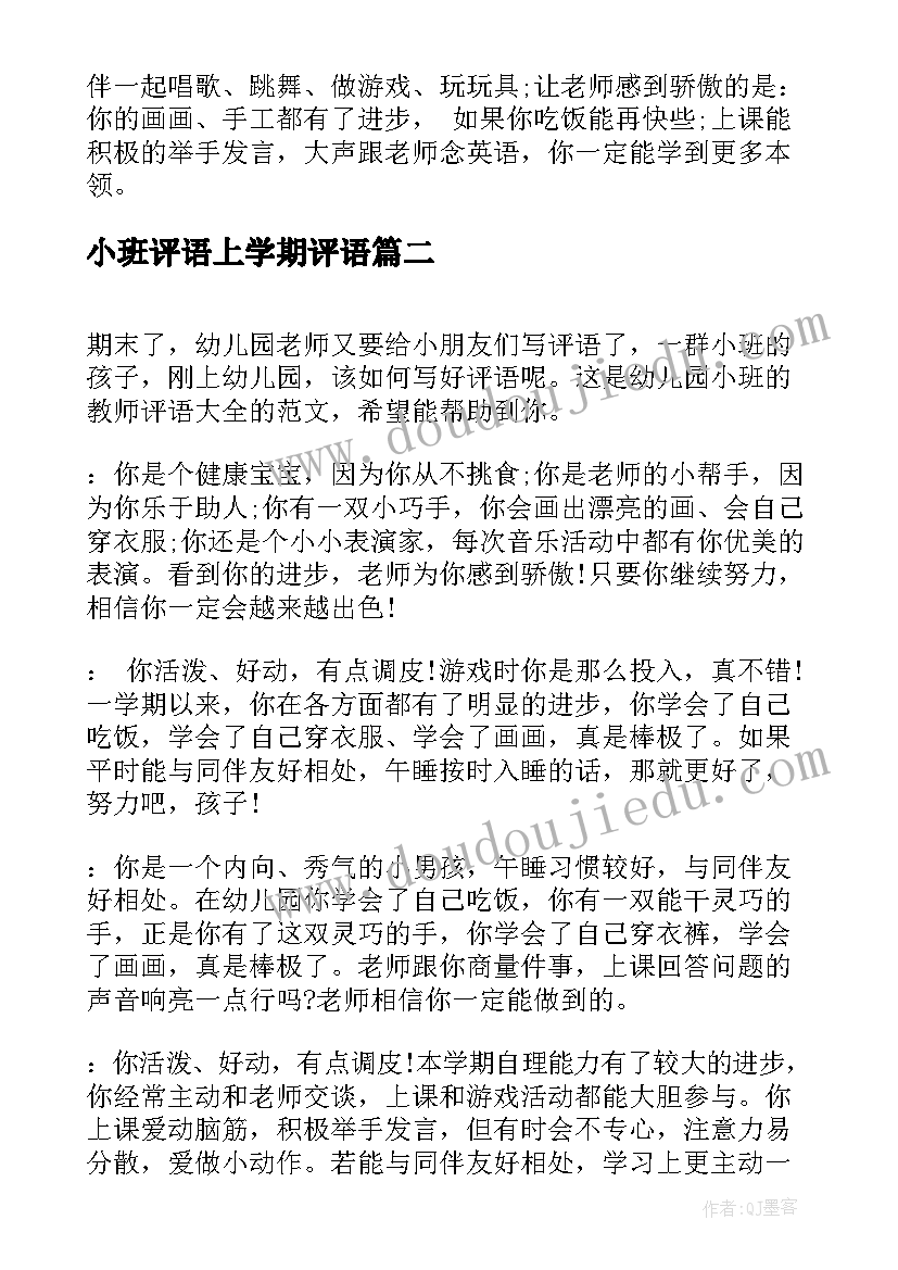 2023年小班评语上学期评语 幼儿园小班教师评语(汇总5篇)