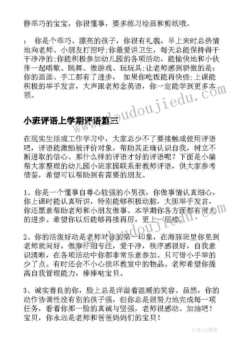 2023年小班评语上学期评语 幼儿园小班教师评语(汇总5篇)