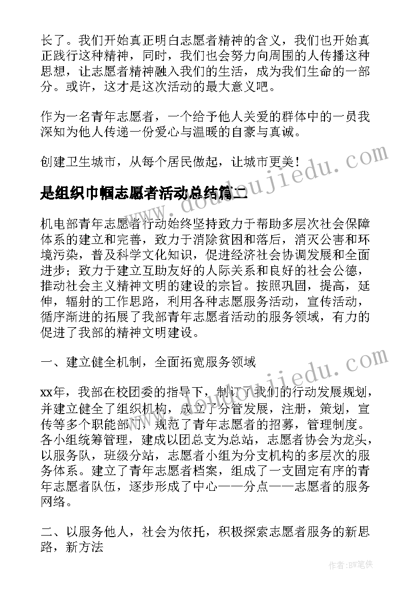 2023年是组织巾帼志愿者活动总结(精选5篇)