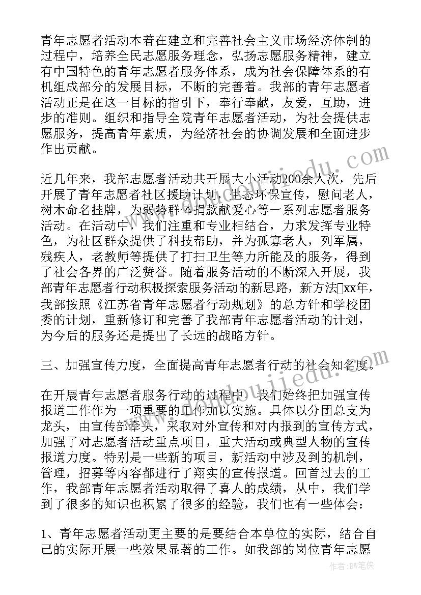 2023年是组织巾帼志愿者活动总结(精选5篇)