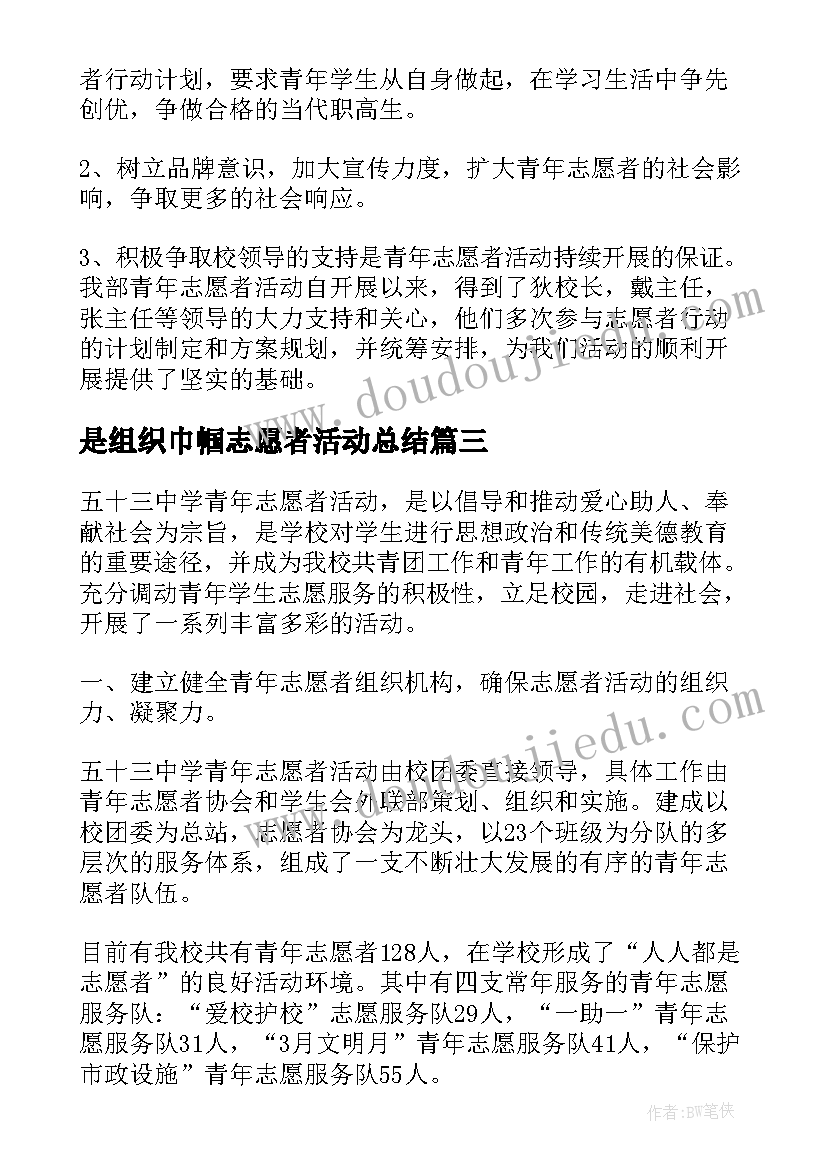 2023年是组织巾帼志愿者活动总结(精选5篇)