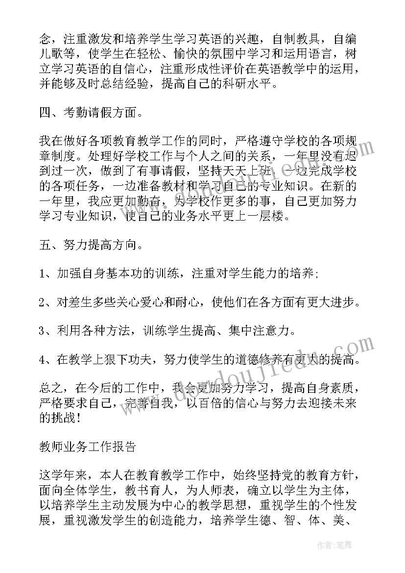 年度托管报告 度外贸业务员工作总结(优秀7篇)