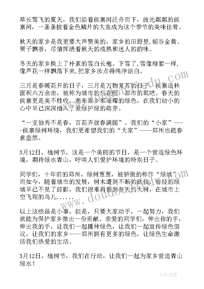 2023年植树节活动主持稿大学(模板10篇)