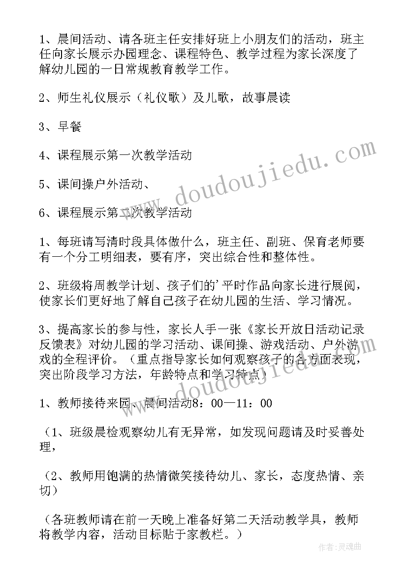 家长半日活动计划 幼儿园家长半日开放活动方案(实用5篇)