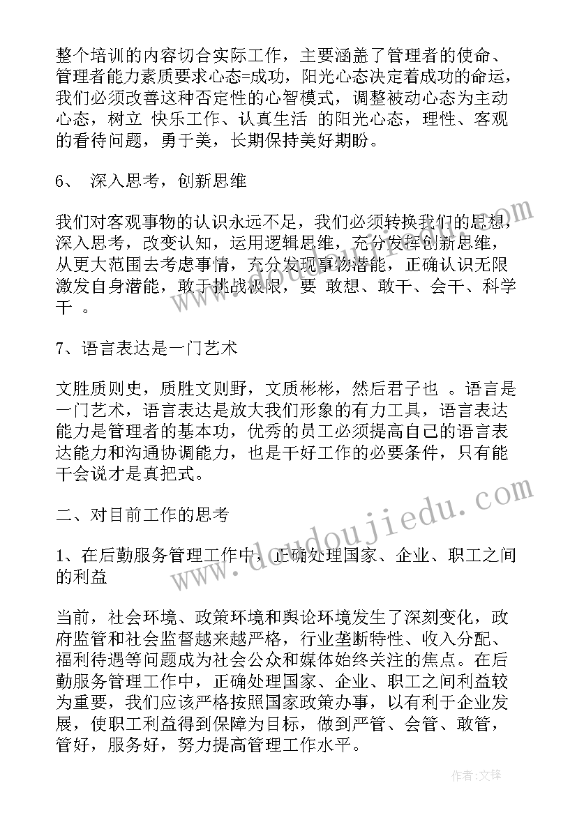 2023年公司培训组织能力心得体会(实用5篇)