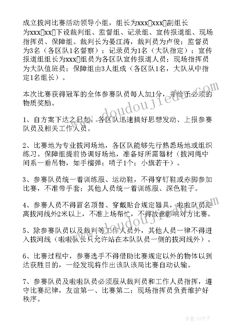 社居拔河比赛活动方案及流程 拔河比赛活动方案(精选6篇)