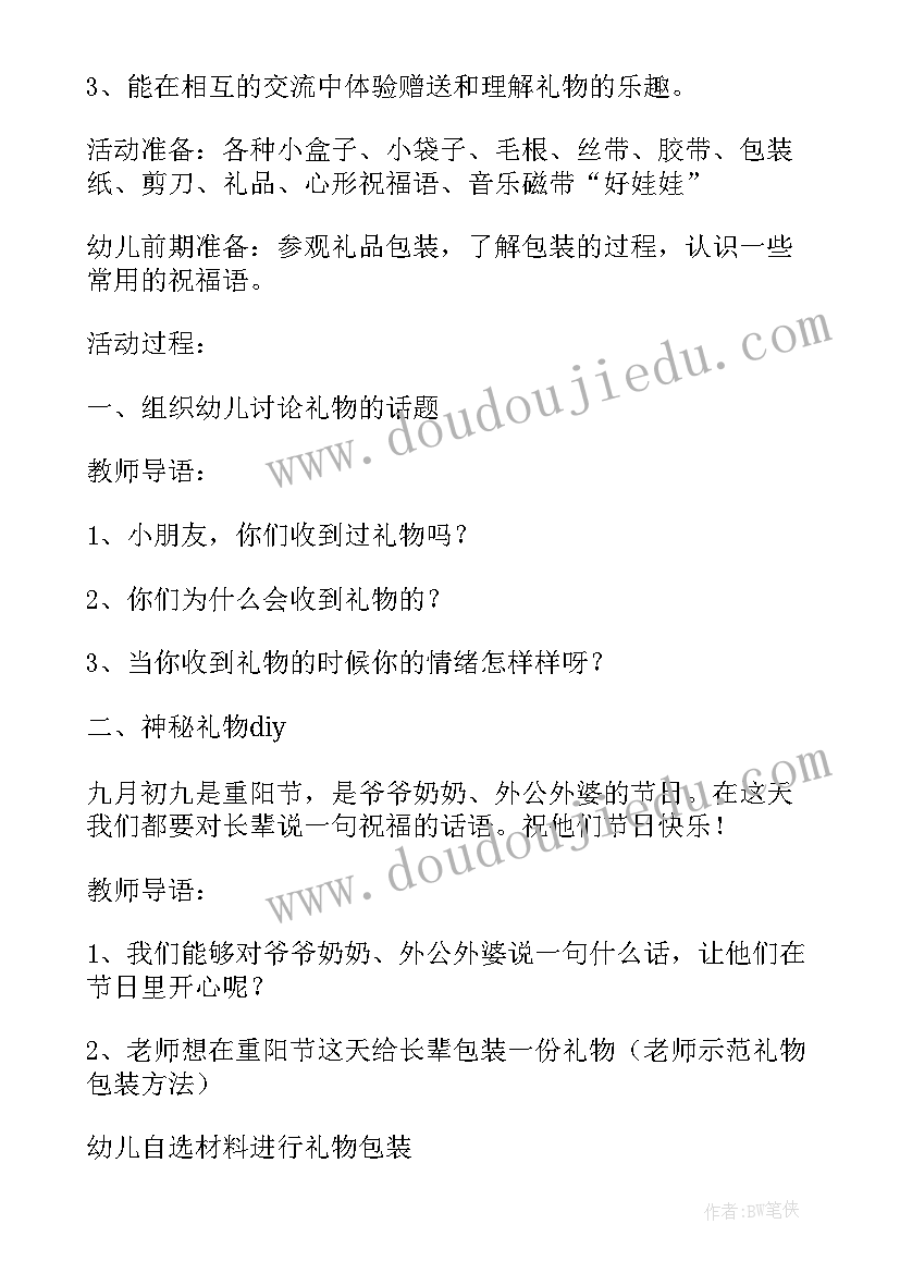 最新重阳节活动照片幼儿园 重阳节活动方案(实用10篇)